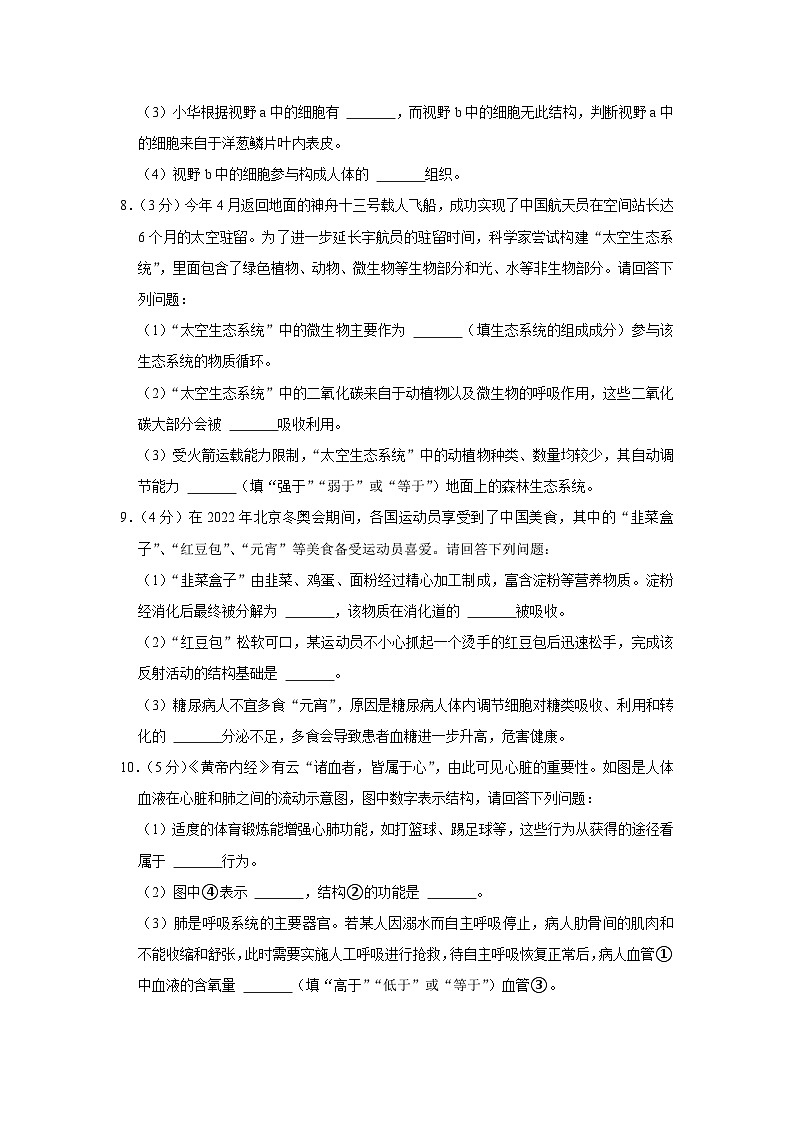 2022年四川省泸州市中考生物试卷03