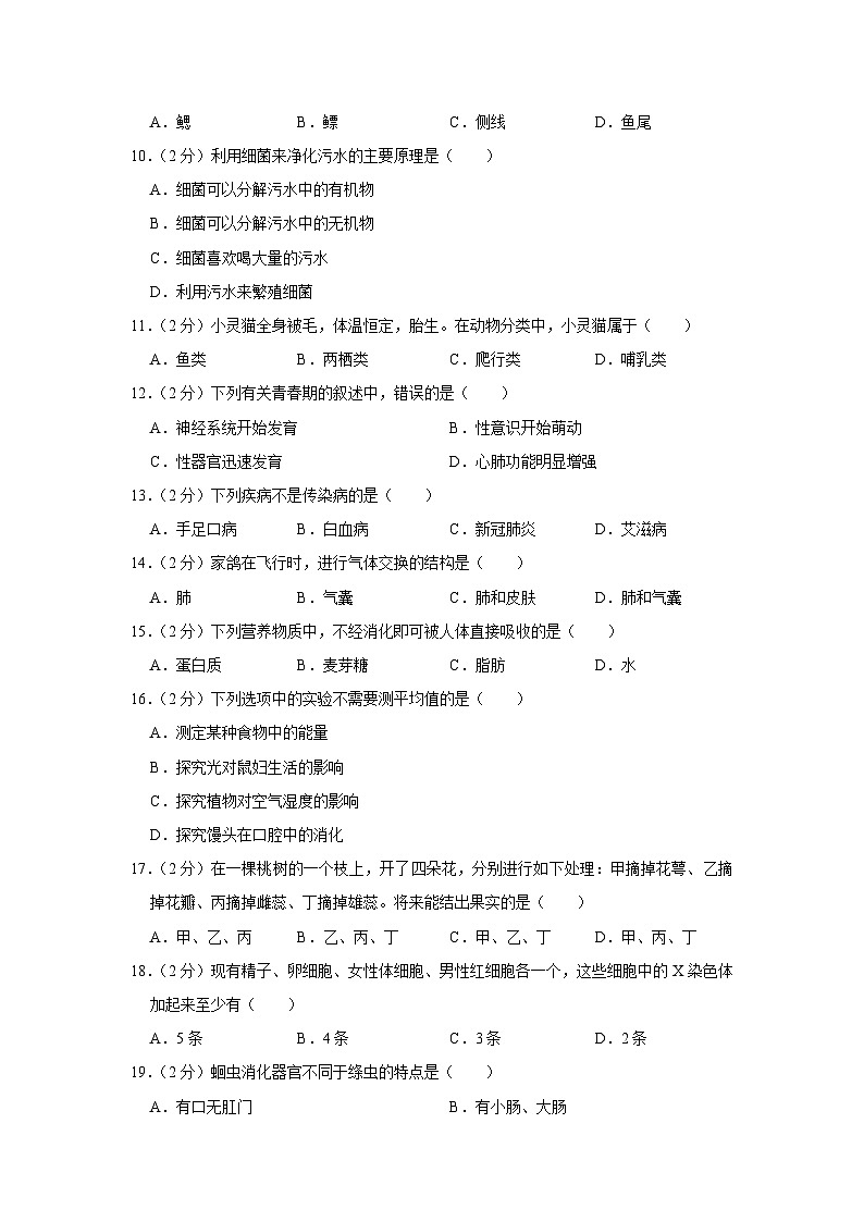 2022年黑龙江省牡丹江市、鸡西市朝鲜族学校联合体中考生物试卷第2页