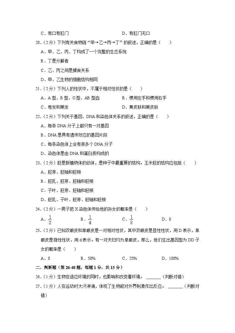 2022年黑龙江省牡丹江市、鸡西市朝鲜族学校联合体中考生物试卷第3页