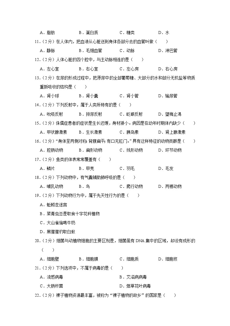 2022年黑龙江省绥化市中考生物试卷02