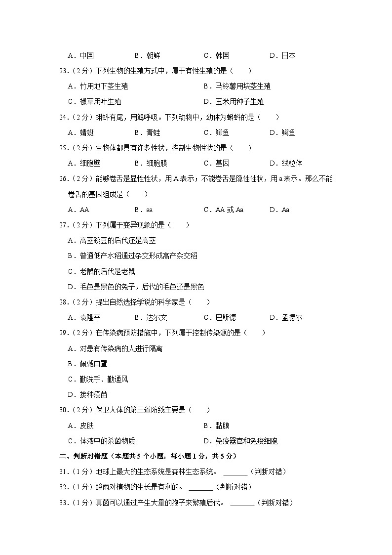 2022年黑龙江省绥化市中考生物试卷03