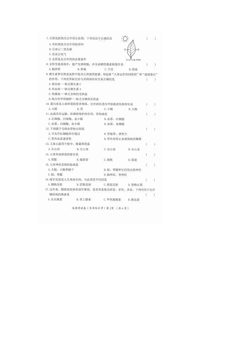 2022年黑龙江省齐齐哈尔市中考生物真题02
