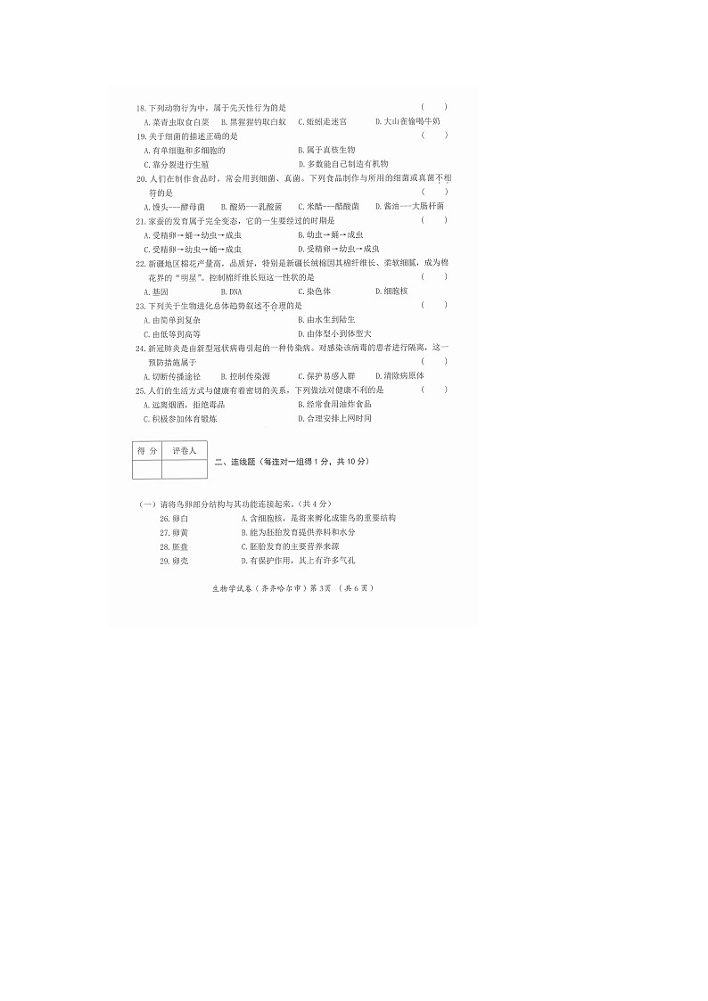 2022年黑龙江省齐齐哈尔市中考生物真题03