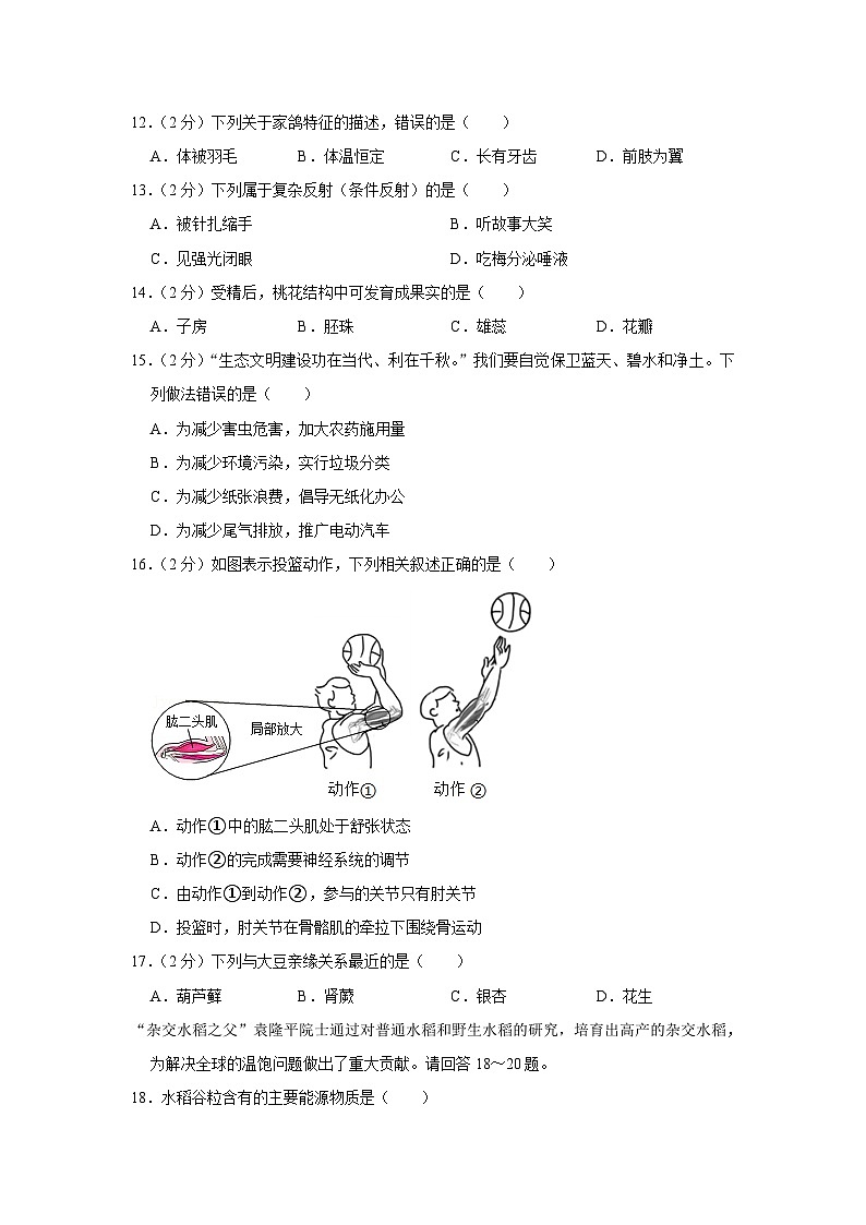 2021年福建省中考生物试卷02