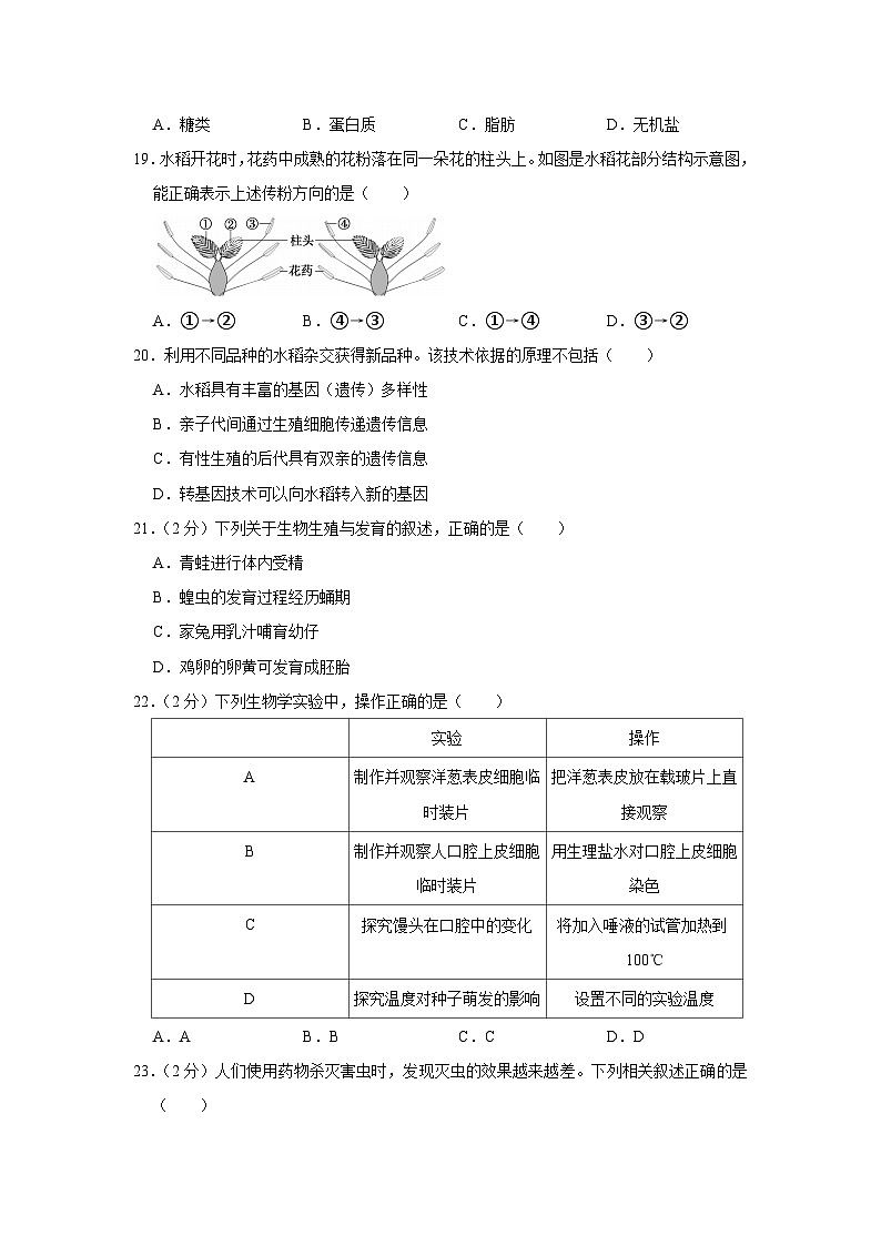 2021年福建省中考生物试卷03