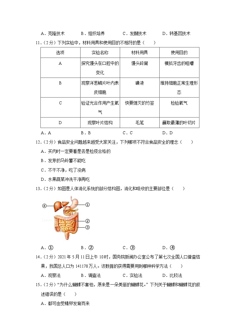 2021年湖南省怀化市中考生物试卷02