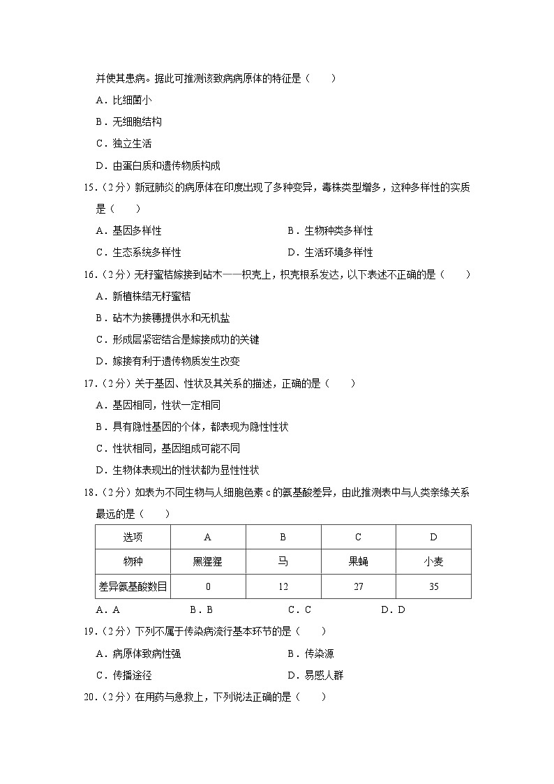 2021年湖南省岳阳市中考生物试卷第3页