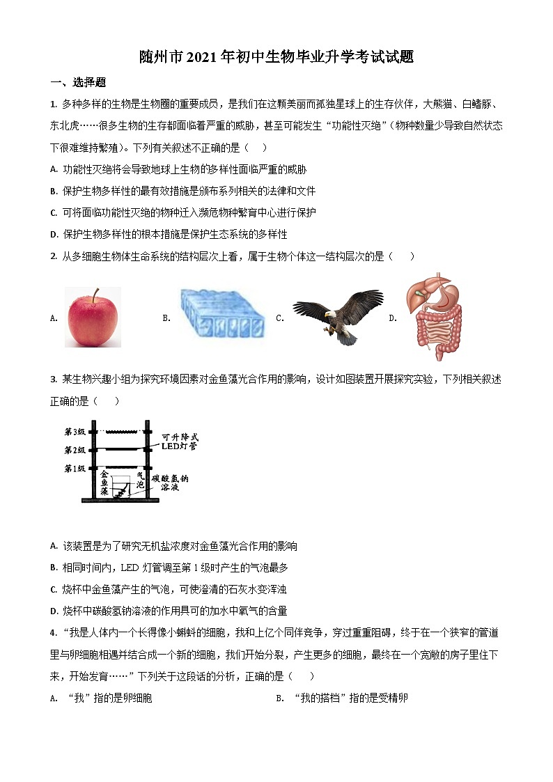 精品解析：湖北省随州市中考2021年中考生物试题（原卷版）第1页