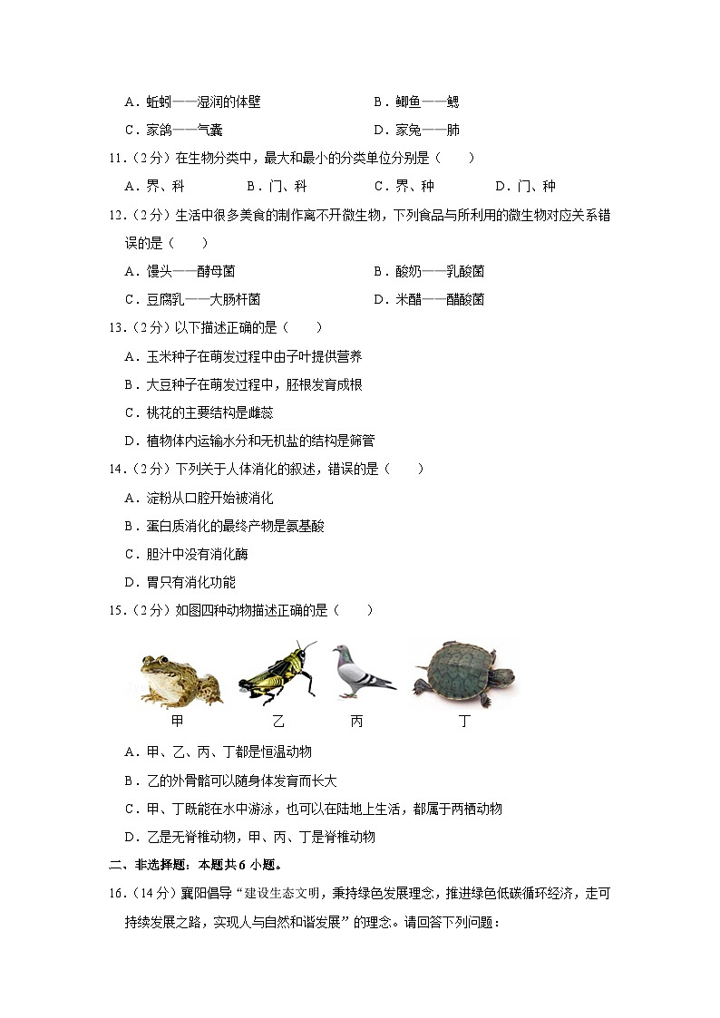 2021年湖北省襄阳市中考生物试卷第2页