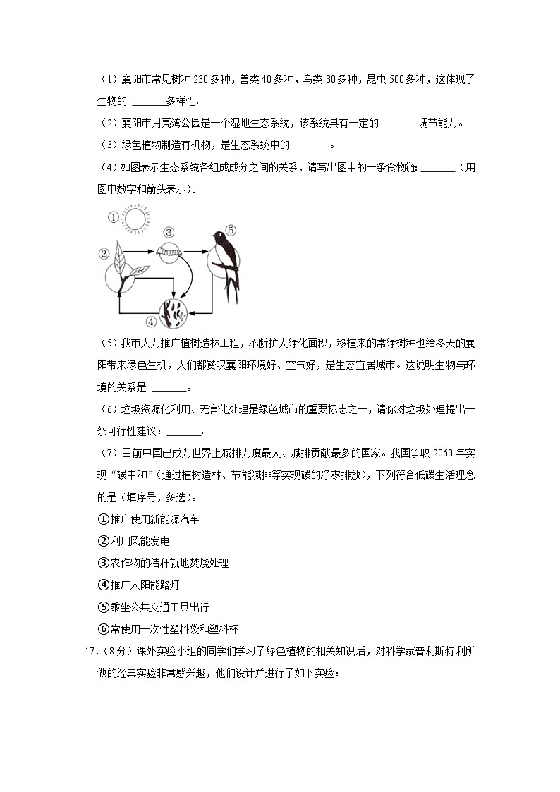 2021年湖北省襄阳市中考生物试卷第3页