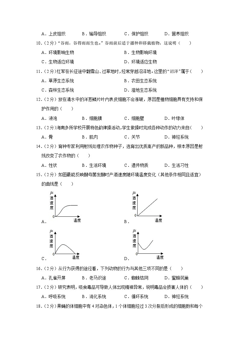 2021年海南省中考生物试卷02