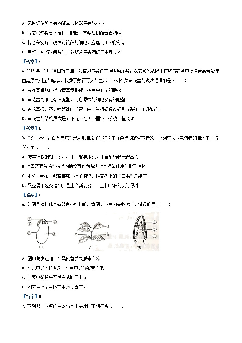 内蒙古通辽市2021年中考生物试题02
