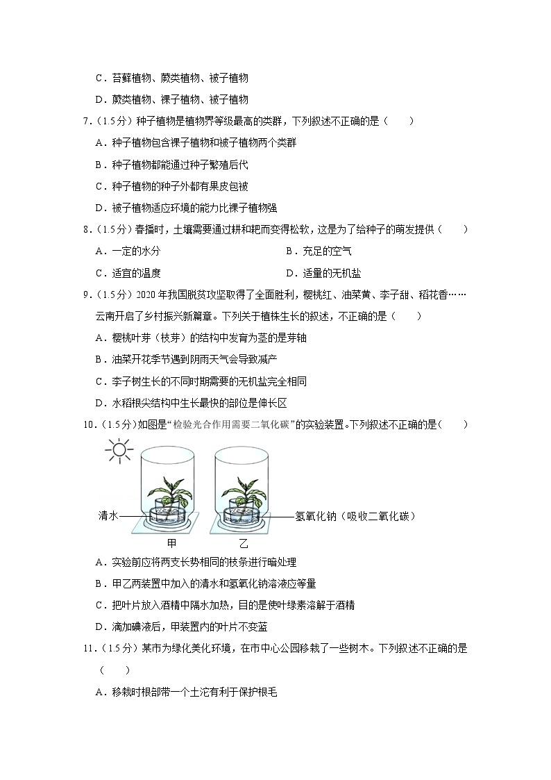 2021年云南省中考生物试卷02