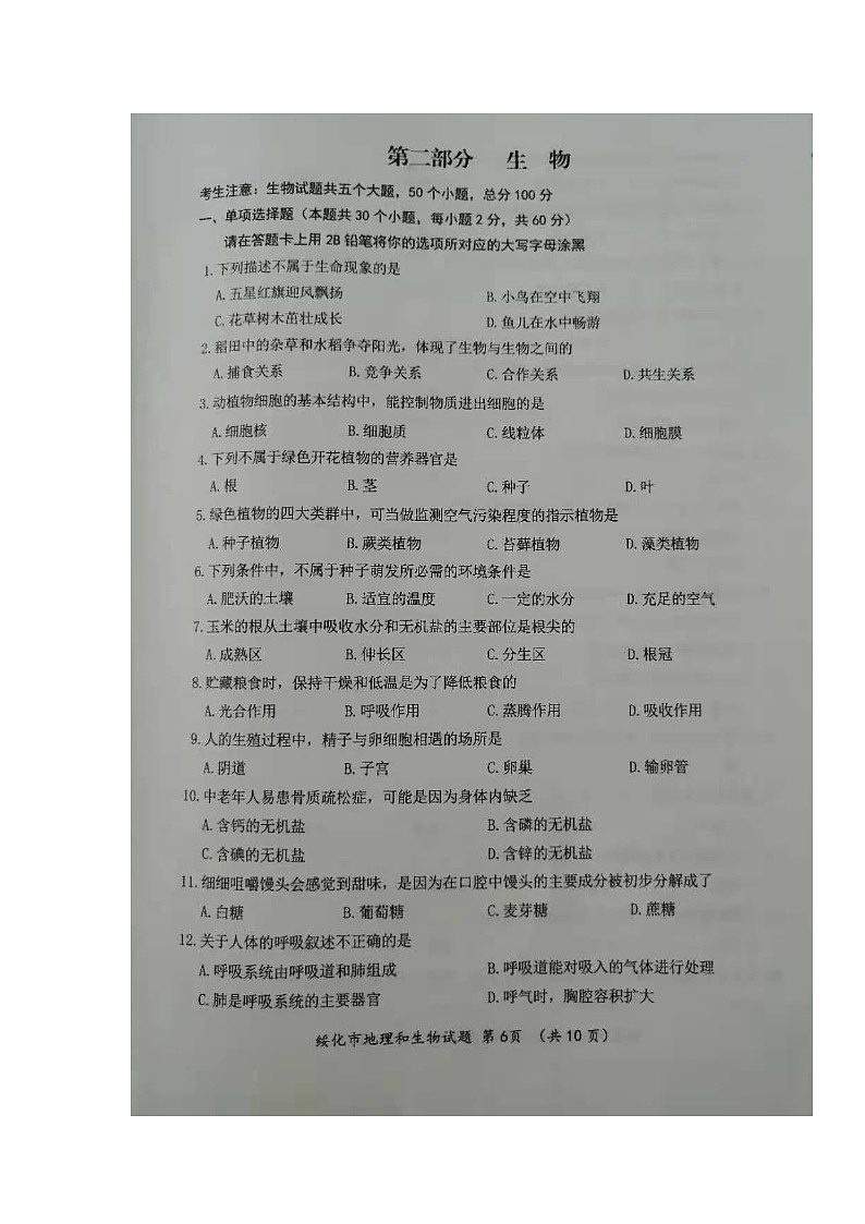 2021年黑龙江省绥化市中考生物真题（图片版）01