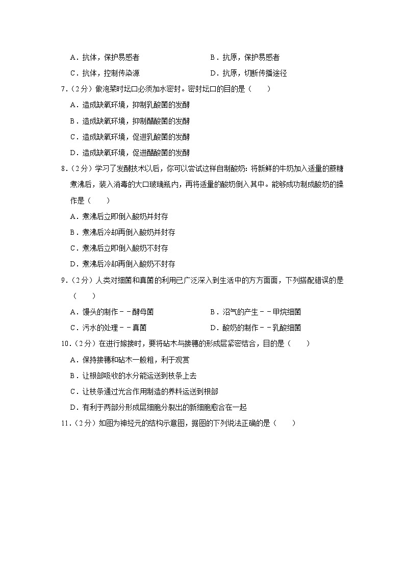 2021年重庆市黔江区中考生物试卷02