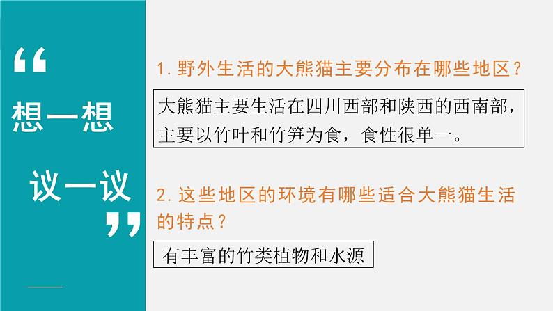 1.2.1生物与环境的关系课件第3页