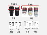 2.1.1练习使用显微镜课件