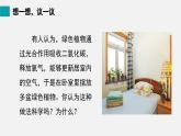 9.2绿色植物的呼吸作用课件
