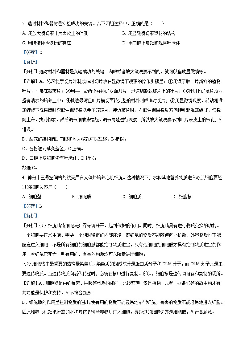 河北省石家庄市2022年会考生物试题（含解析）02