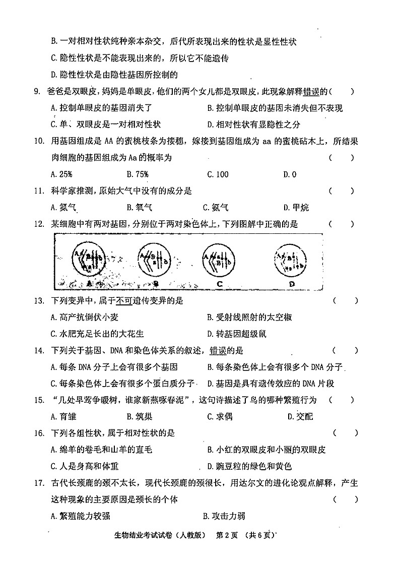 2022年辽宁省铁岭市初中结业考试生物试题(无答案)第2页
