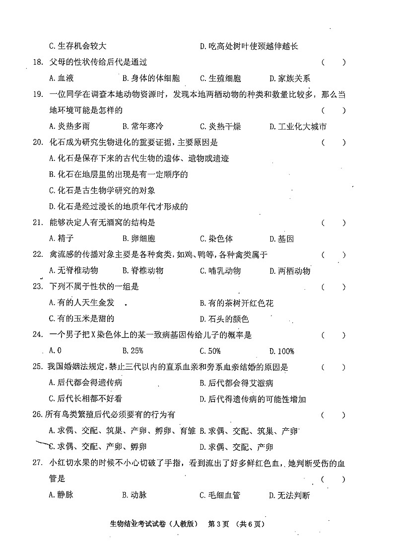 2022年辽宁省铁岭市初中结业考试生物试题(无答案)第3页