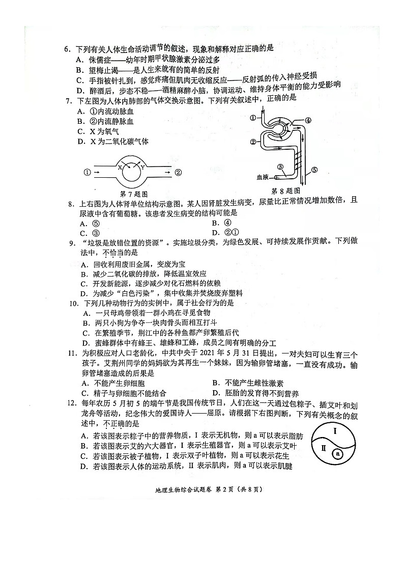 2022年湖北省荆州市初中学业水平考试生物试题第2页