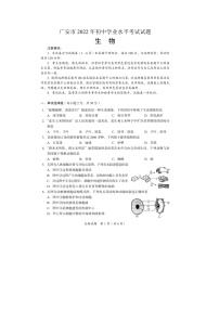 2022年四川省广安市初中学业水平考试生物试题