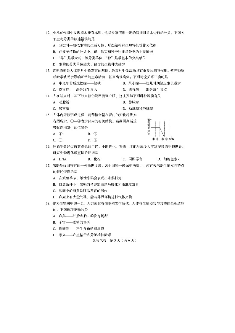 2022年四川省广安市初中学业水平考试生物试题第3页