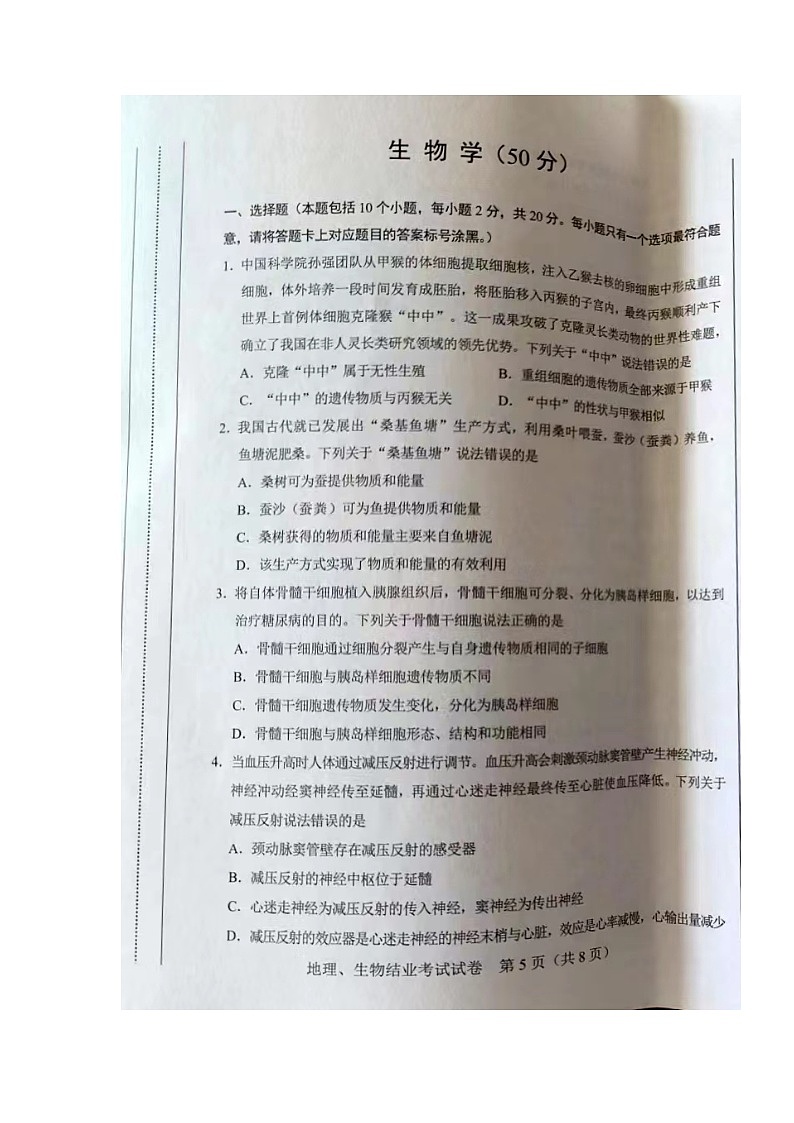 2022年内蒙古自治区阿拉善盟生物会考试卷01