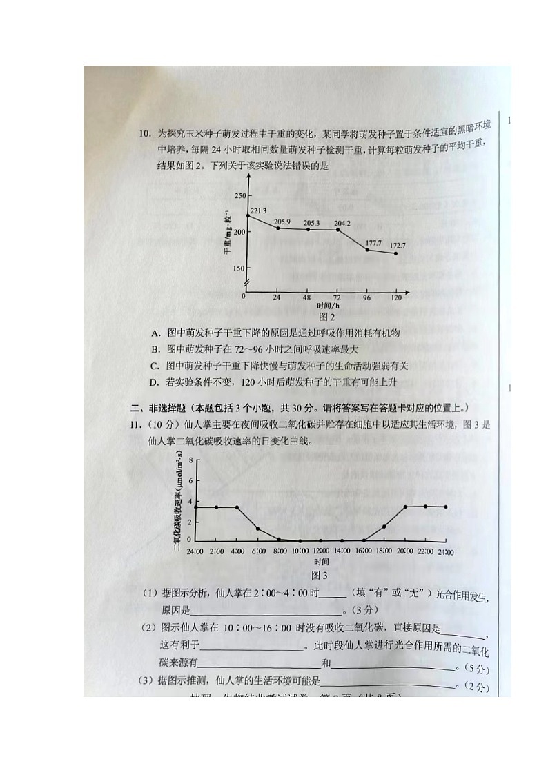 2022年内蒙古自治区阿拉善盟生物会考试卷03