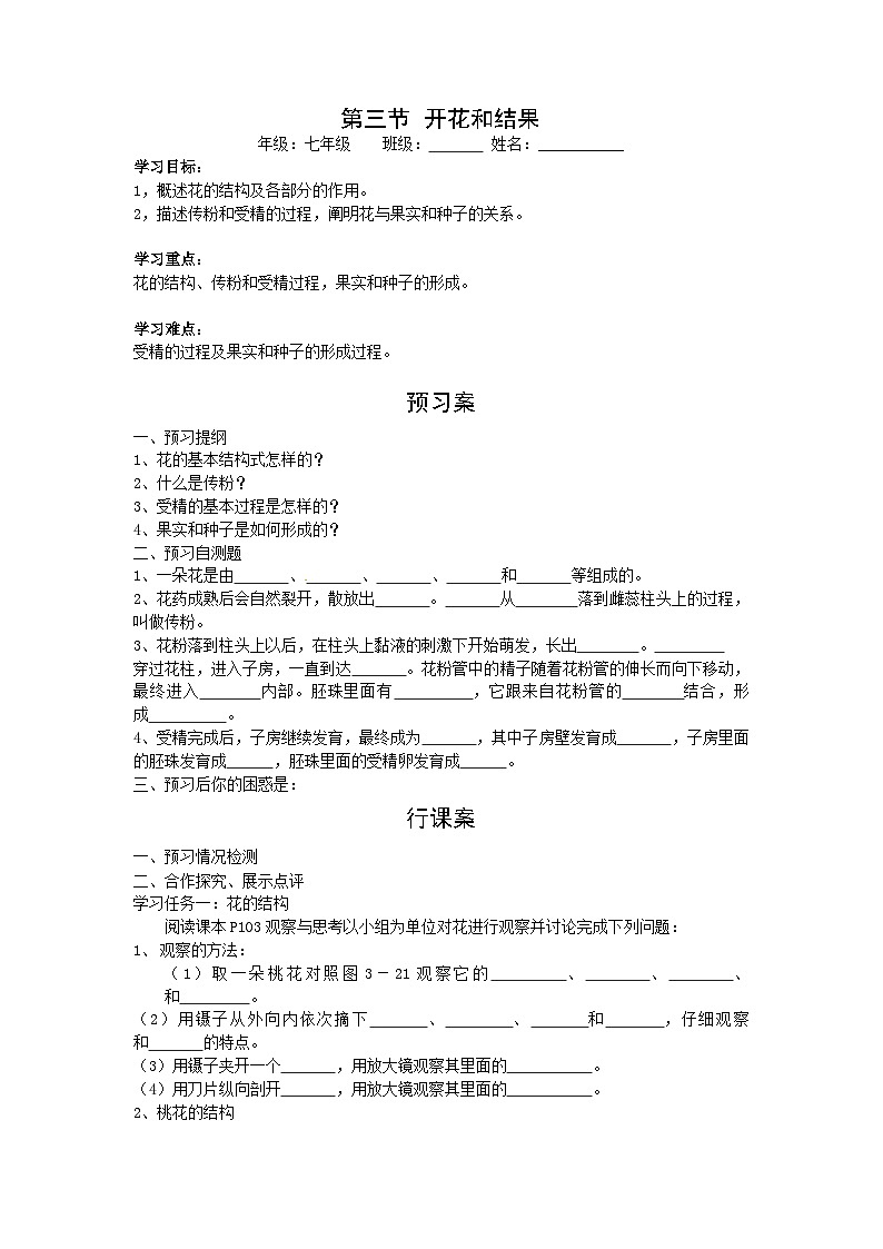 第三节  开花和结果学案01
