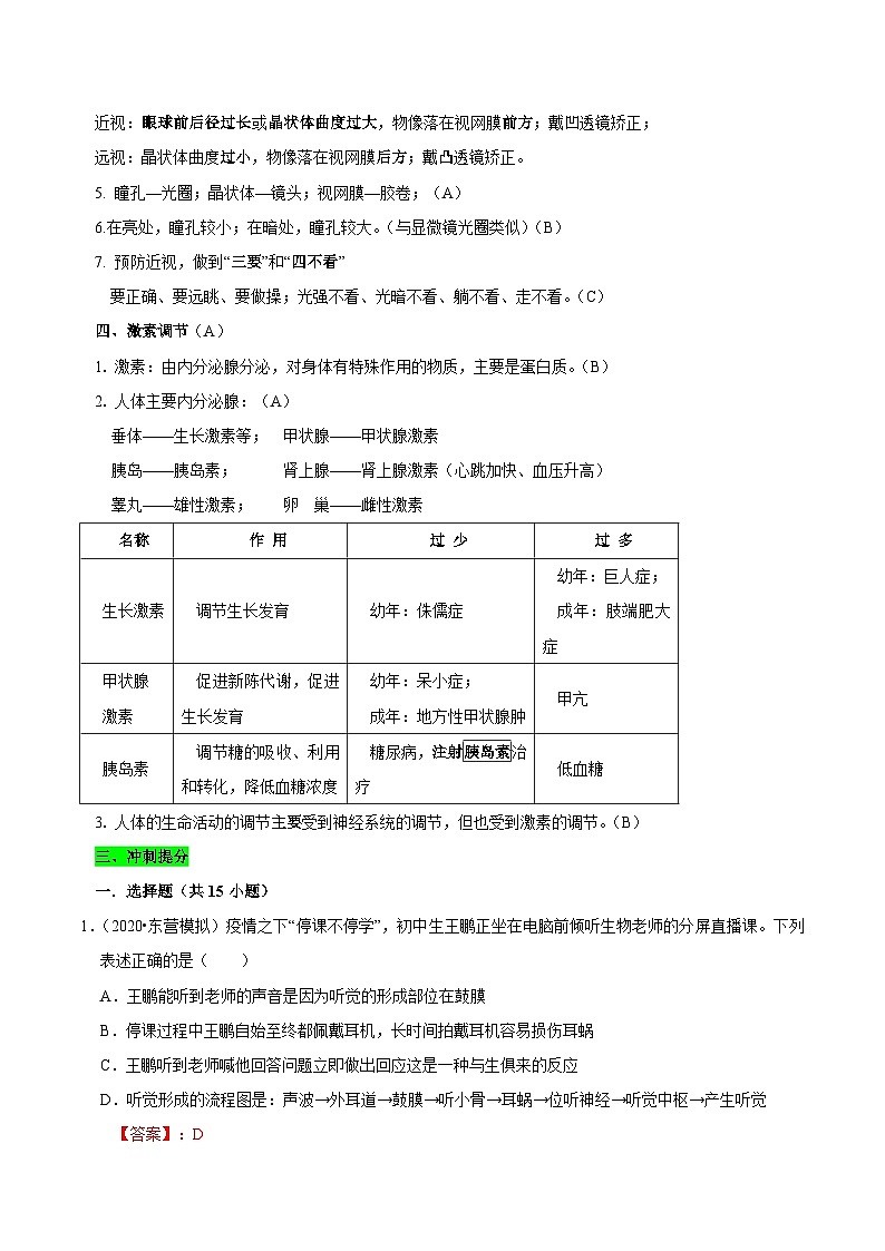 中考生物三轮复习考前冲刺练习专题08 人体生命活动的调节（含解析）03