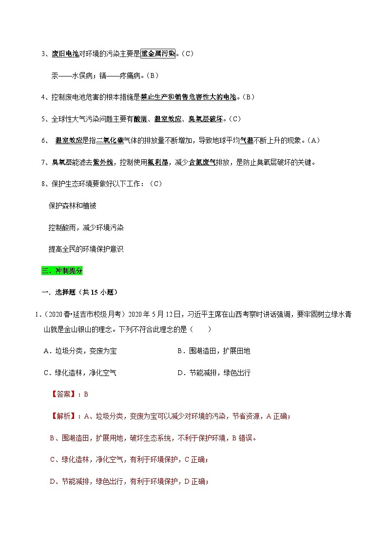 中考生物三轮复习考前冲刺练习专题09 人类活动对生物圈的影响（含解析）第2页