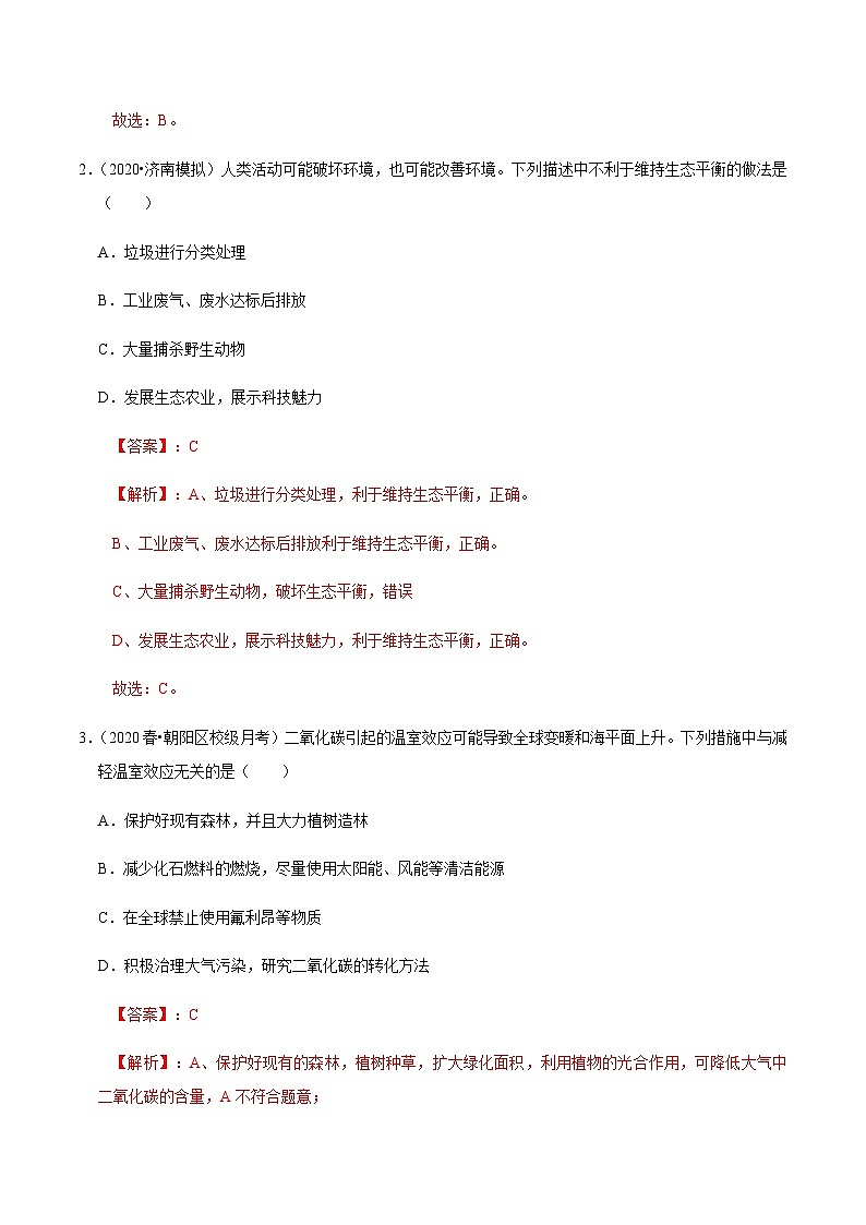 中考生物三轮复习考前冲刺练习专题09 人类活动对生物圈的影响（含解析）第3页