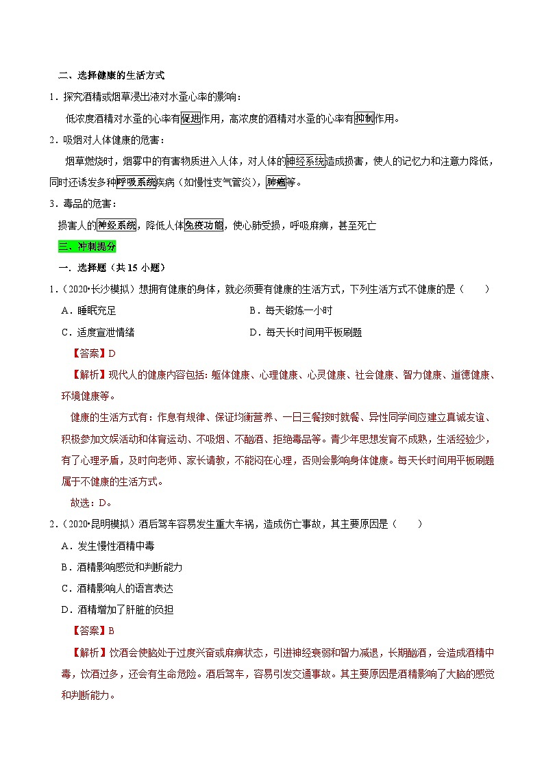 中考生物三轮复习考前冲刺练习专题12 了解自己增进健康（含解析）第2页