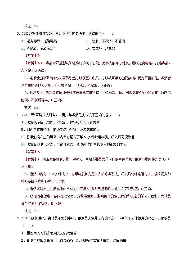 中考生物三轮复习考前冲刺练习专题12 了解自己增进健康（含解析）第3页