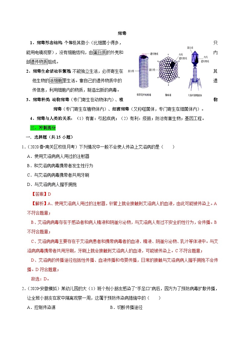 中考生物三轮复习考前冲刺练习专题14 病毒（含解析）02