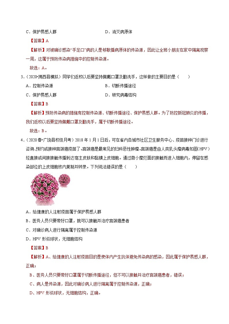 中考生物三轮复习考前冲刺练习专题14 病毒（含解析）第3页