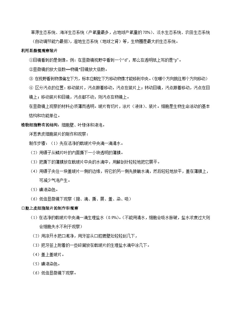 中考生物必背知识合集（全册）第2页