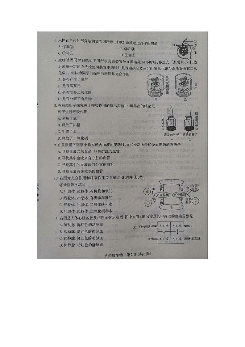 山西省太原市2021年初中生物学业水平-生物-试卷02