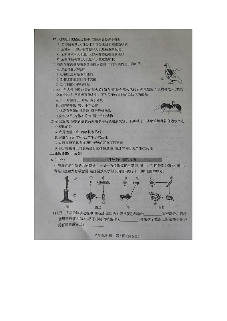 山西省太原市2021年初中生物学业水平-生物-试卷03