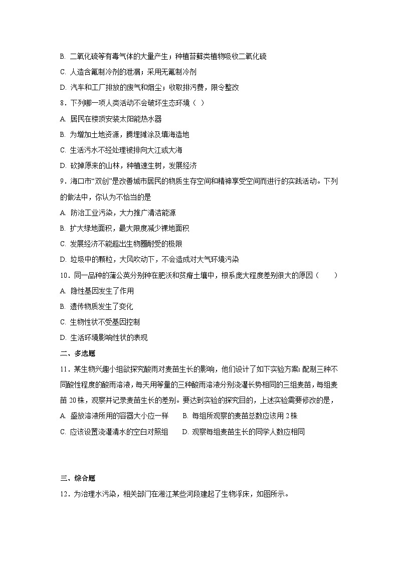 中考生物一轮复习专项训练16：人类活动对生物圈的影响（含解析）02