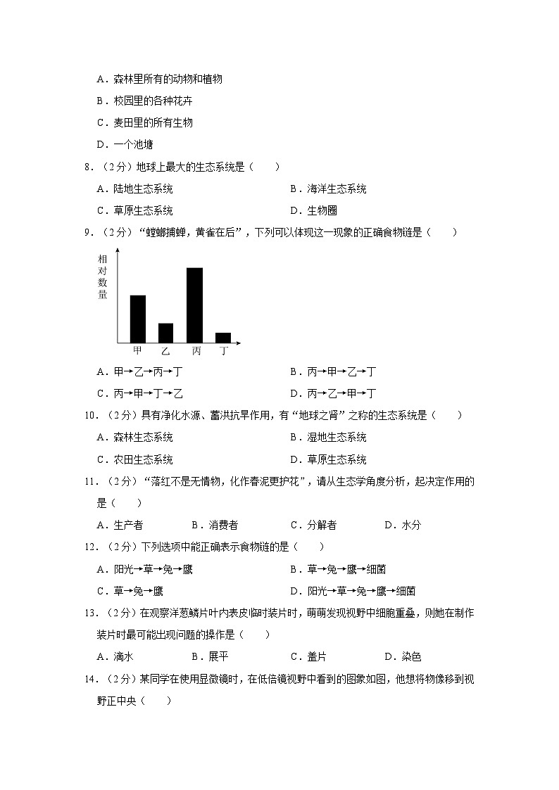 贵州省黔东南州凯里六中2022-2023学年七年级上学期期中生物试卷第2页