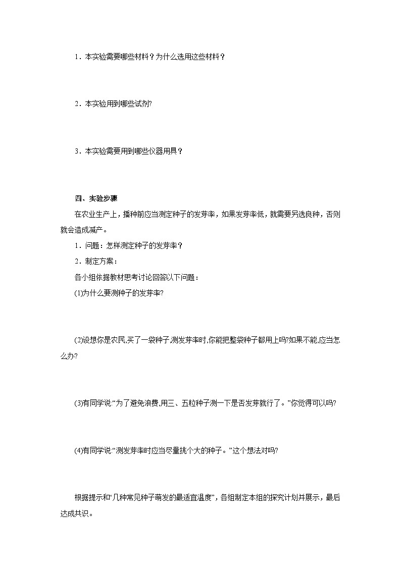 中考生物二轮复习实验突破导学案：测定种子的发芽率（含答案）02