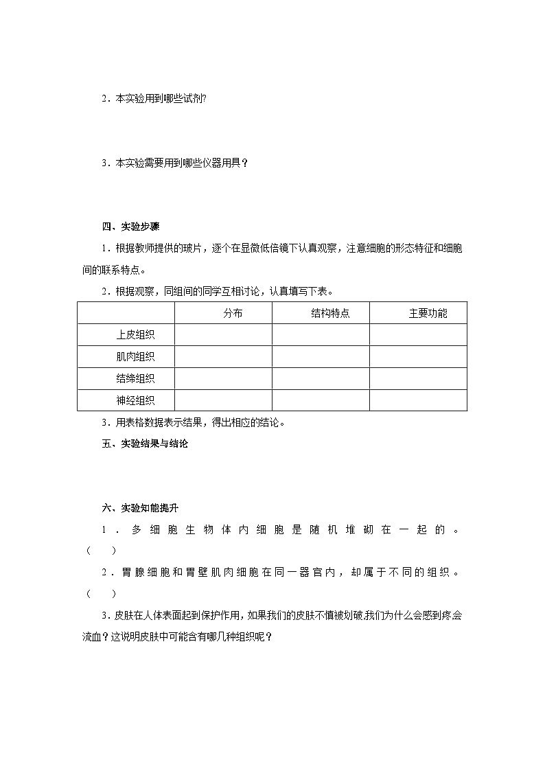 中考生物二轮复习实验突破导学案：观察人体的基本组织（含答案）02