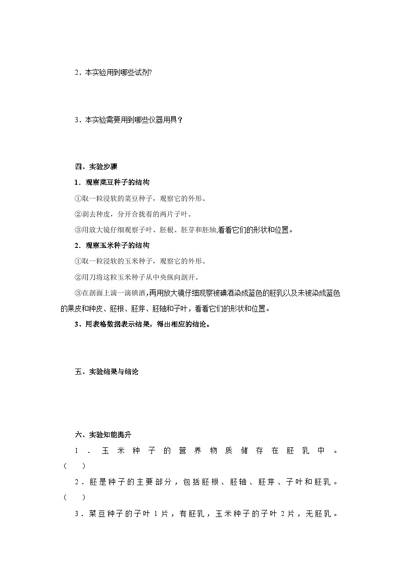 中考生物二轮复习实验突破导学案：观察种子的结构（含答案）02