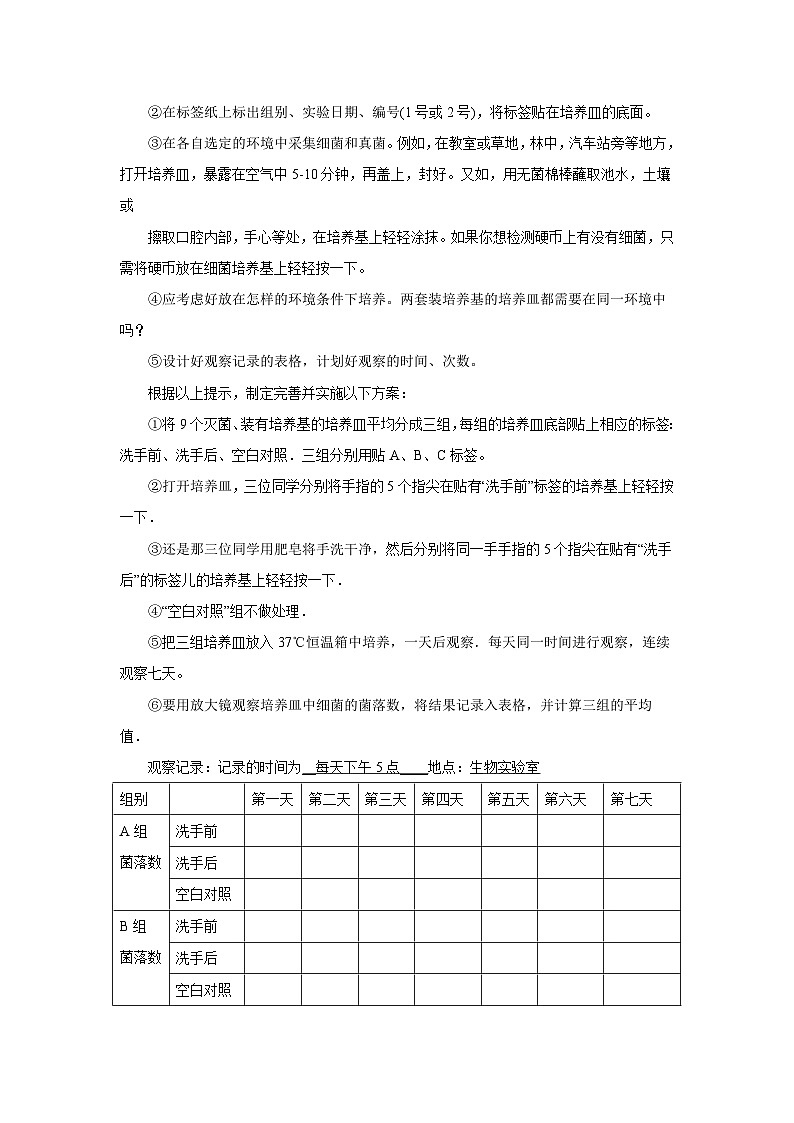 中考生物二轮复习实验突破导学案：检测不同环境中的细菌和真菌（含答案）第3页