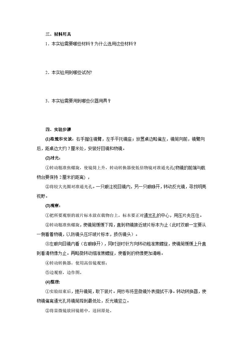 中考生物二轮复习实验突破导学案：练习使用显微镜（含答案）02