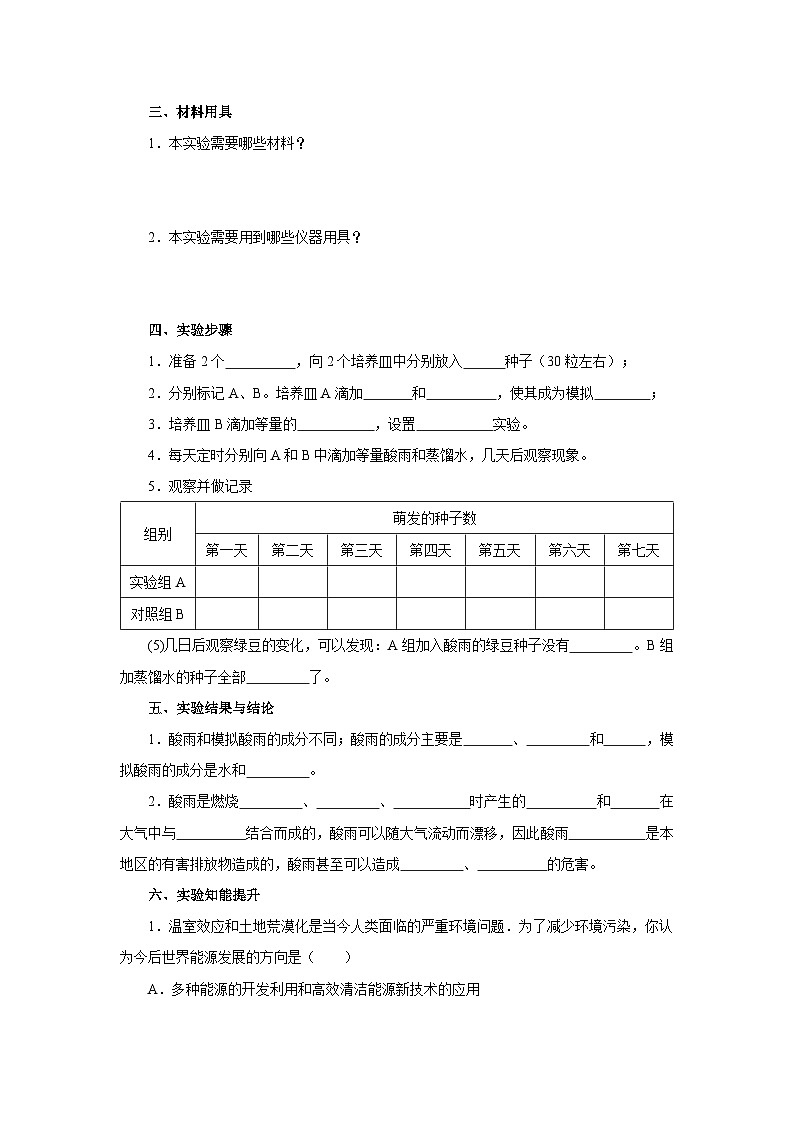 中考生物二轮复习实验突破导学案：模拟酸雨对生物的影响的实验（含答案）02