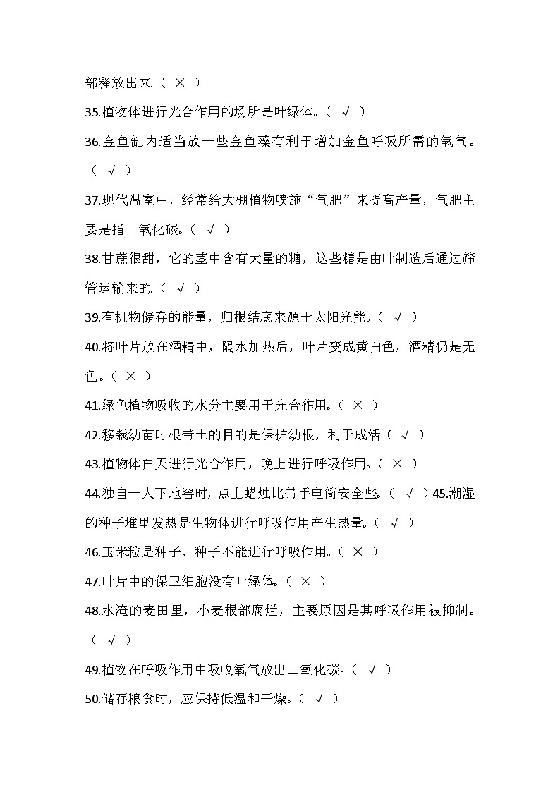 八年级上册生物100道常考判断题第3页